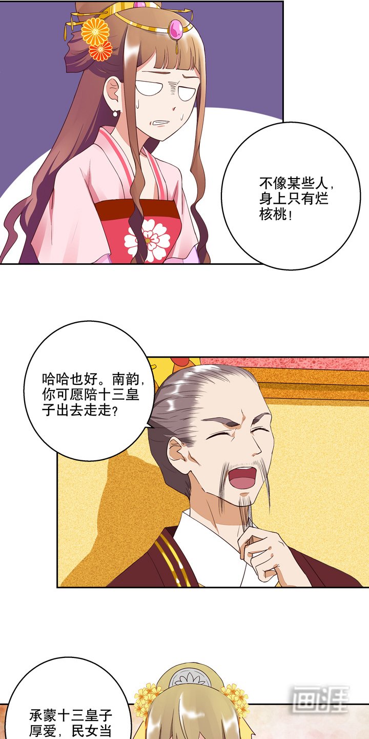 第24章：十三皇子