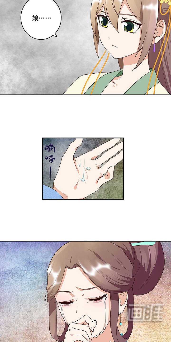 第30章：娘的苦衷
