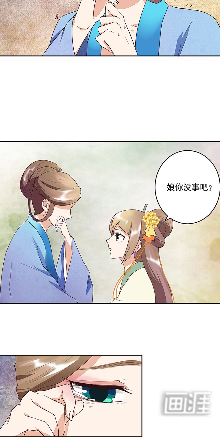 第30章：娘的苦衷