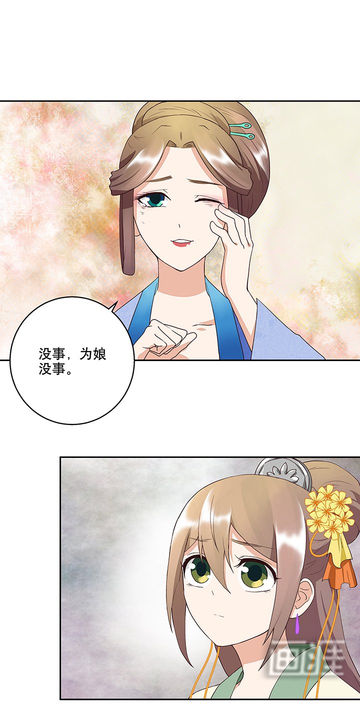 第30章：娘的苦衷