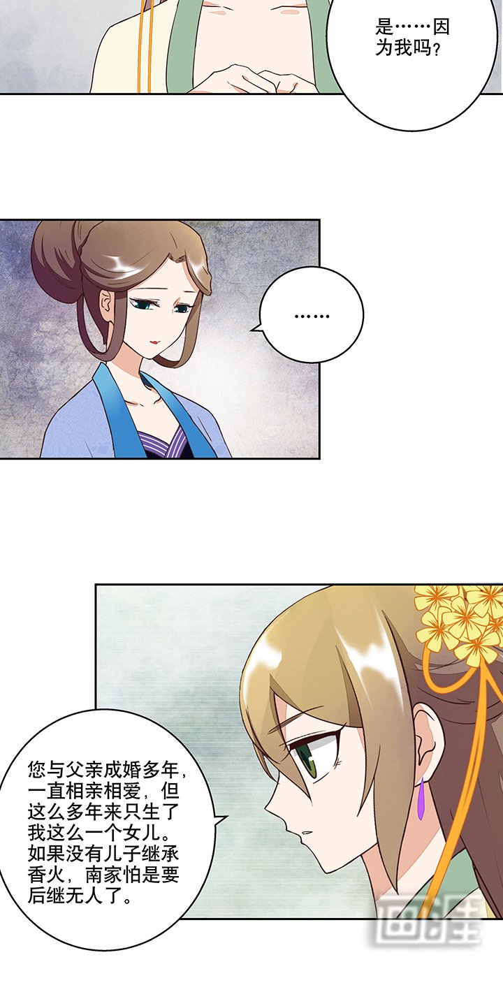 第30章：娘的苦衷