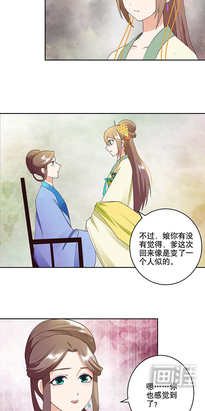 第30章：娘的苦衷