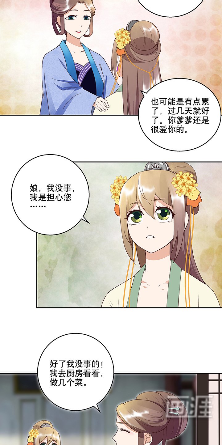第30章：娘的苦衷