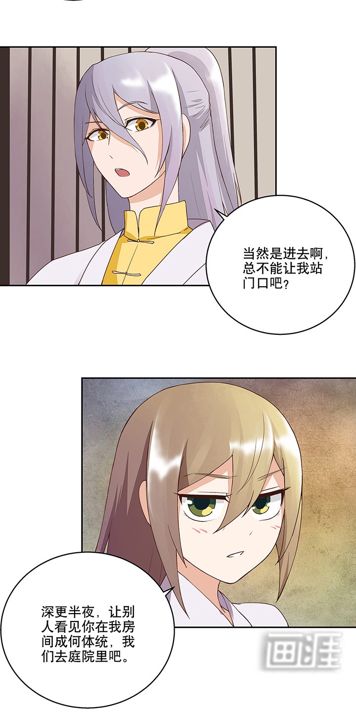 第31章：云游子的下落