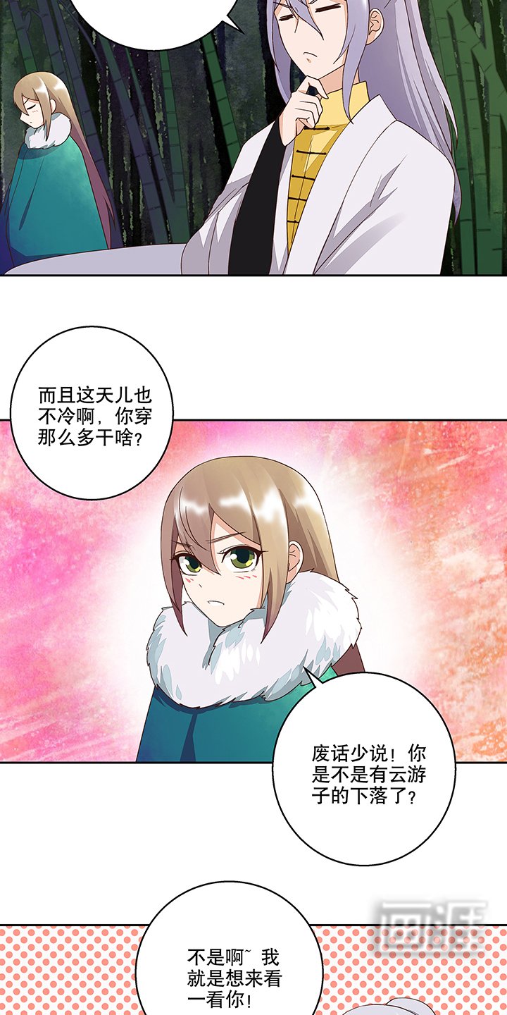 第31章：云游子的下落