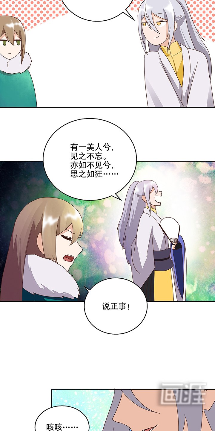 第31章：云游子的下落