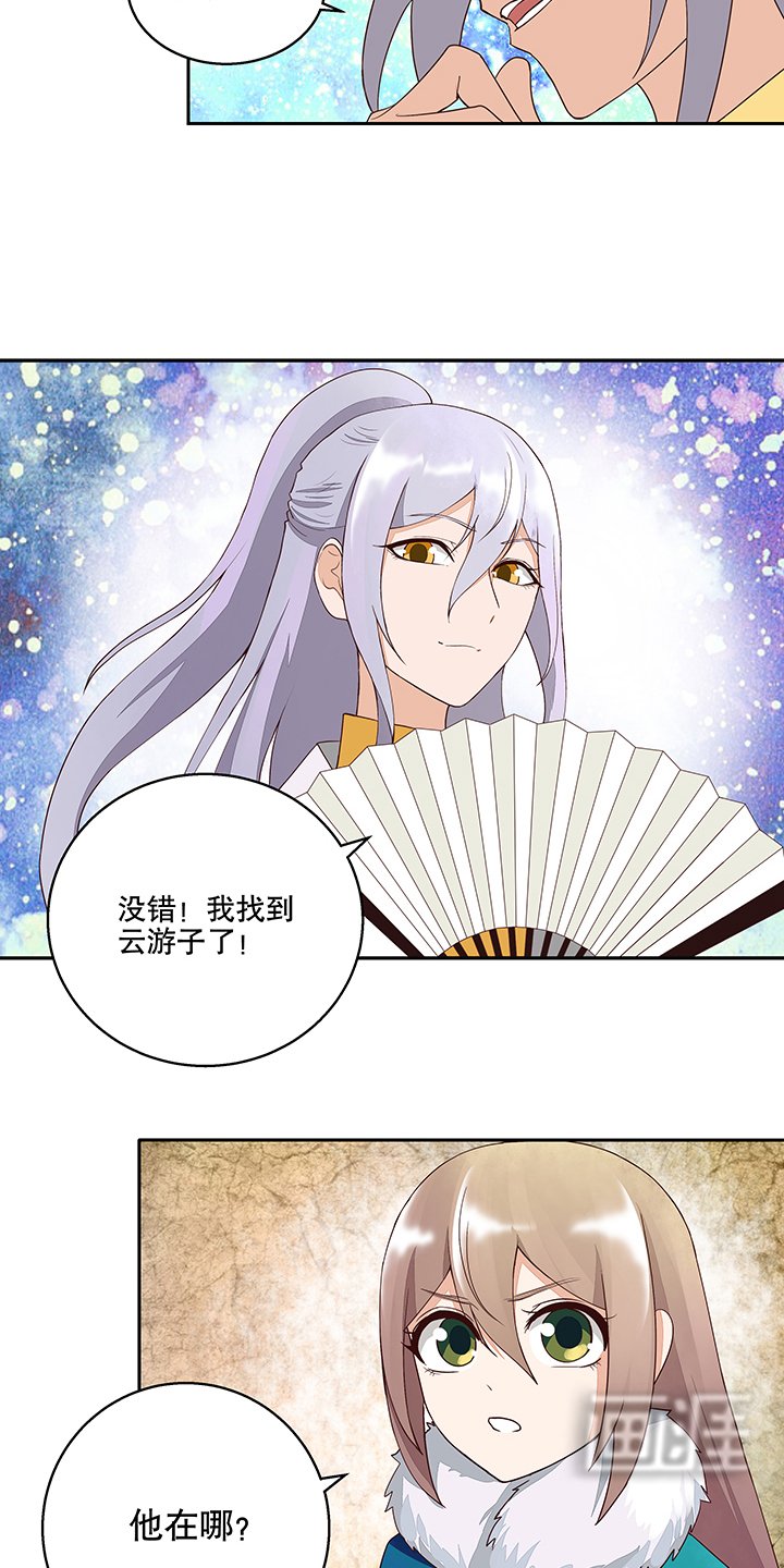 第31章：云游子的下落