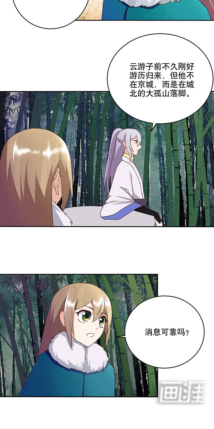 第31章：云游子的下落