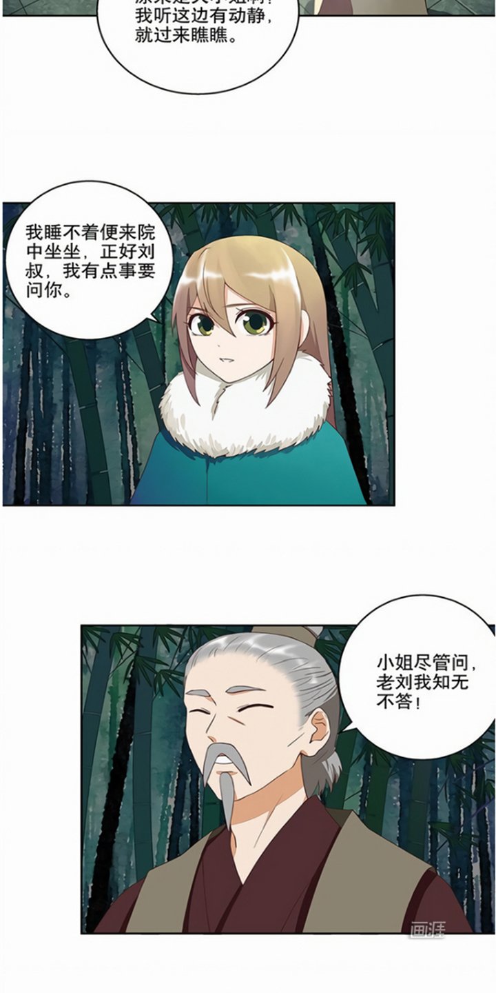 第32章：杨柔的来历