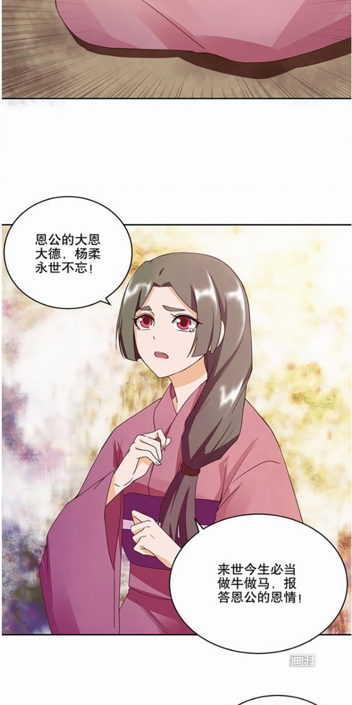 第32章：杨柔的来历