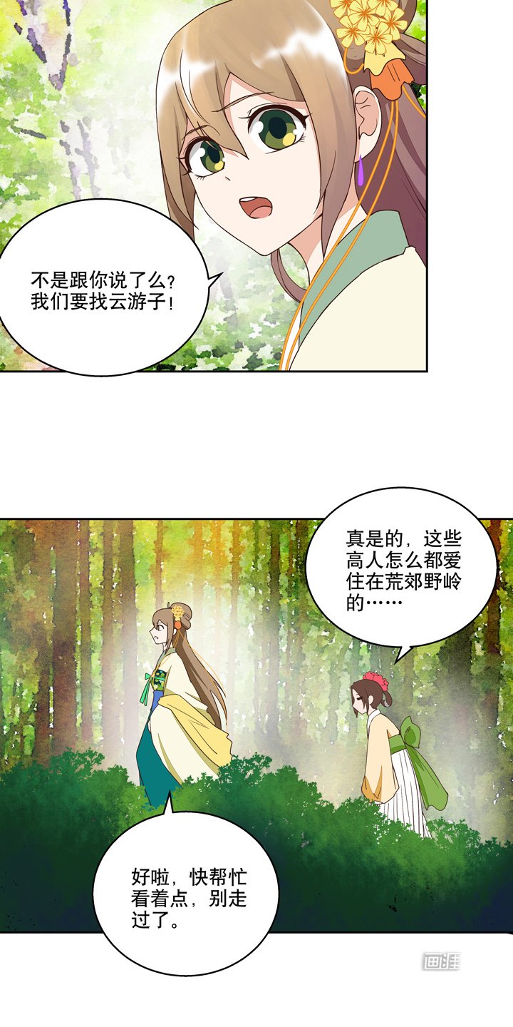 第34章：云游子