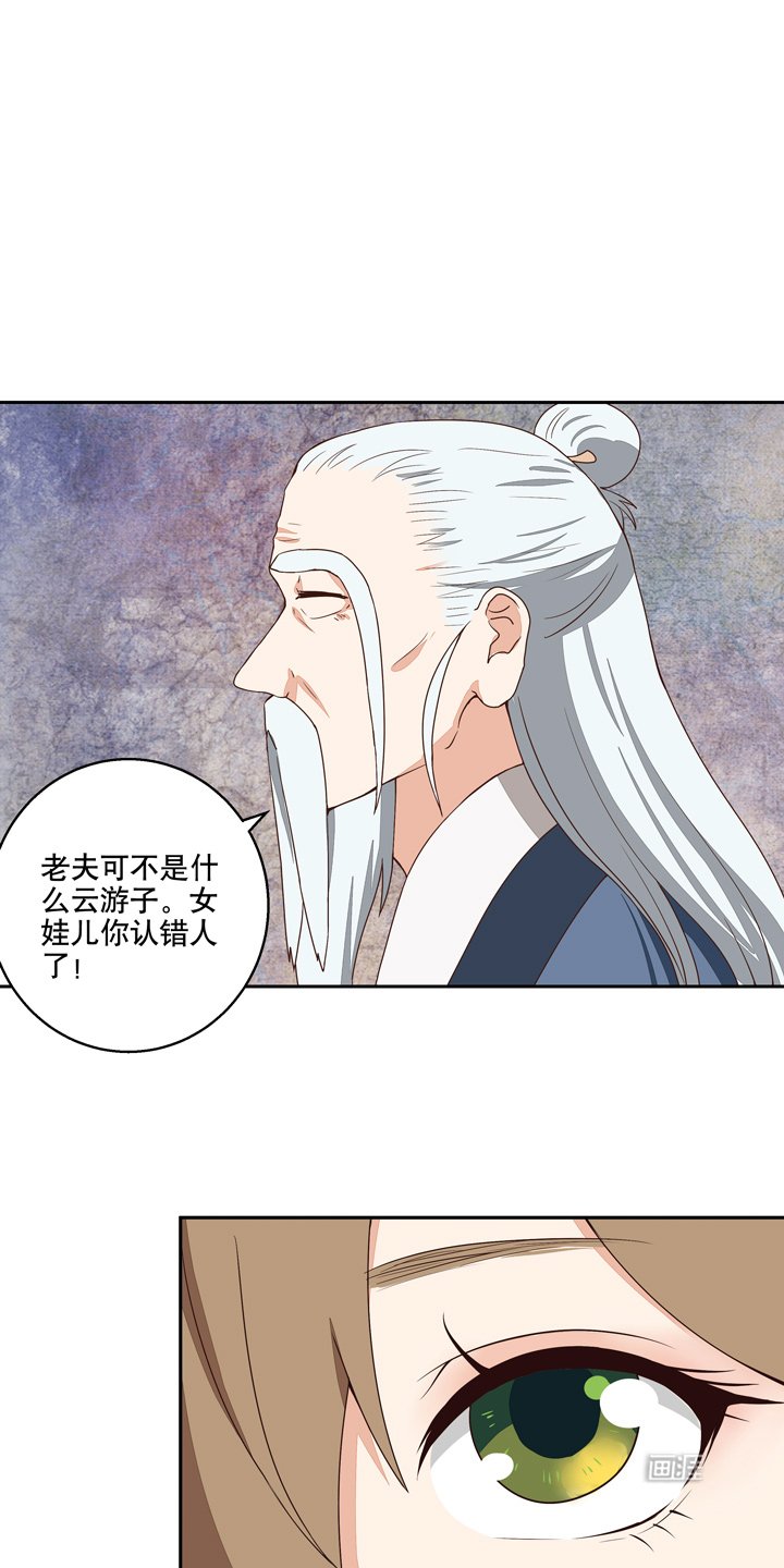 第34章：云游子