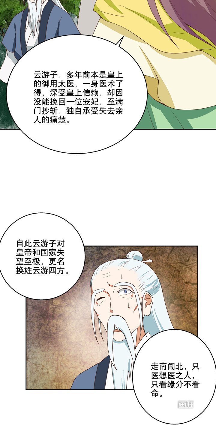 第34章：云游子