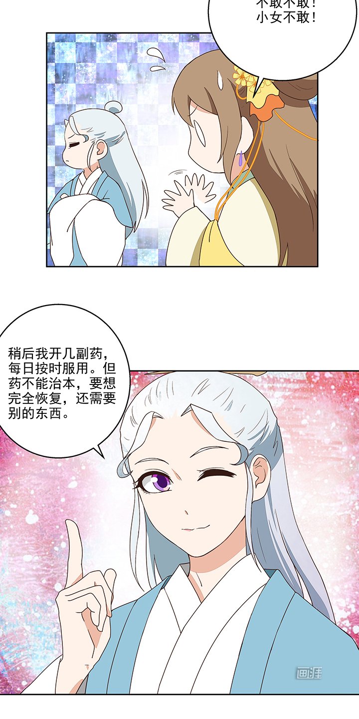 第36章：为娘看诊