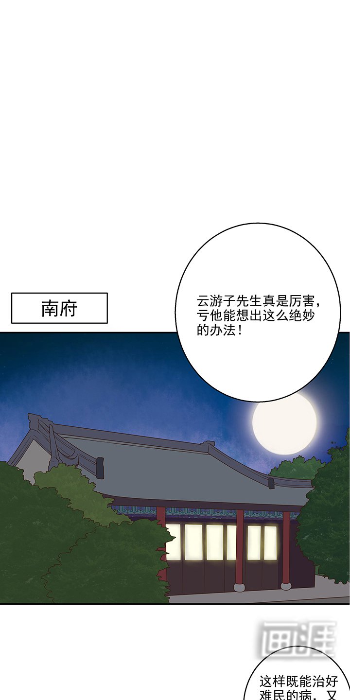 第38章：缓解疫情