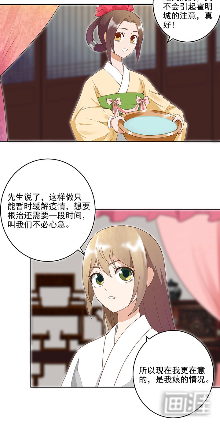 第38章：缓解疫情
