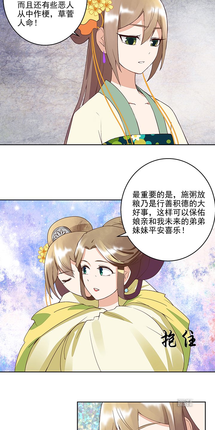 第40章：施粥行善