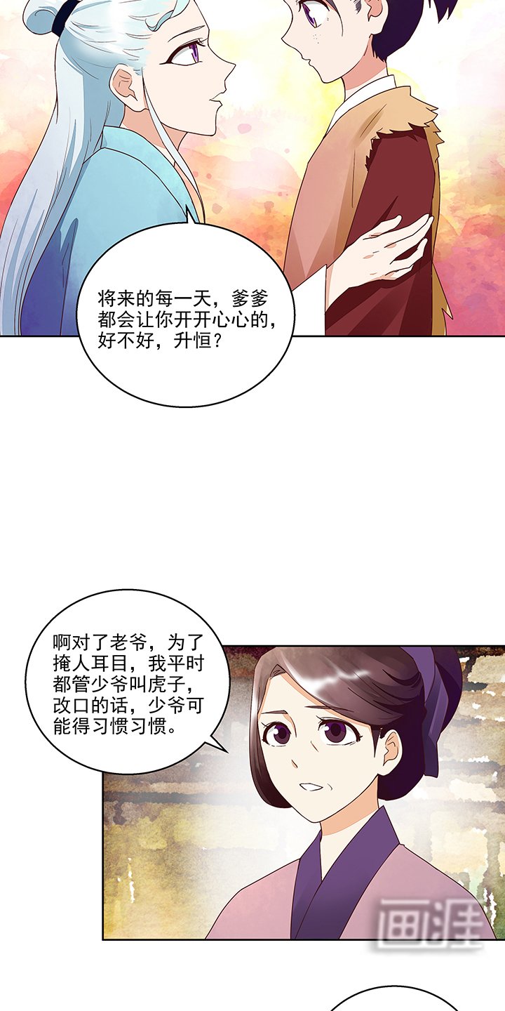第42章：父子团聚