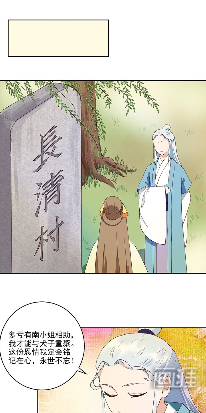 第43章：高总管到访