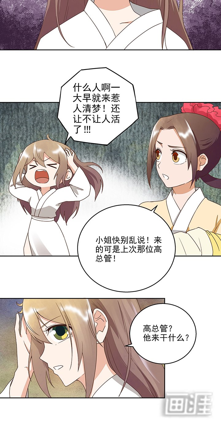 第43章：高总管到访