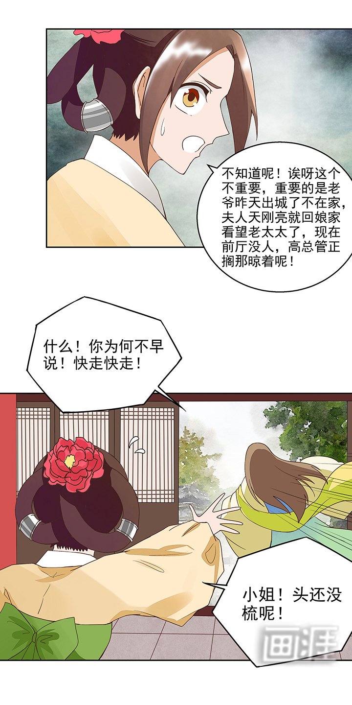 第43章：高总管到访
