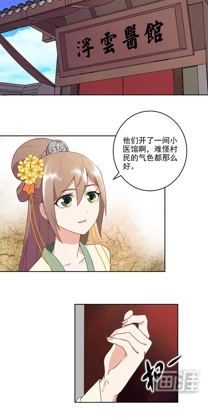 第56章：浮云医馆
