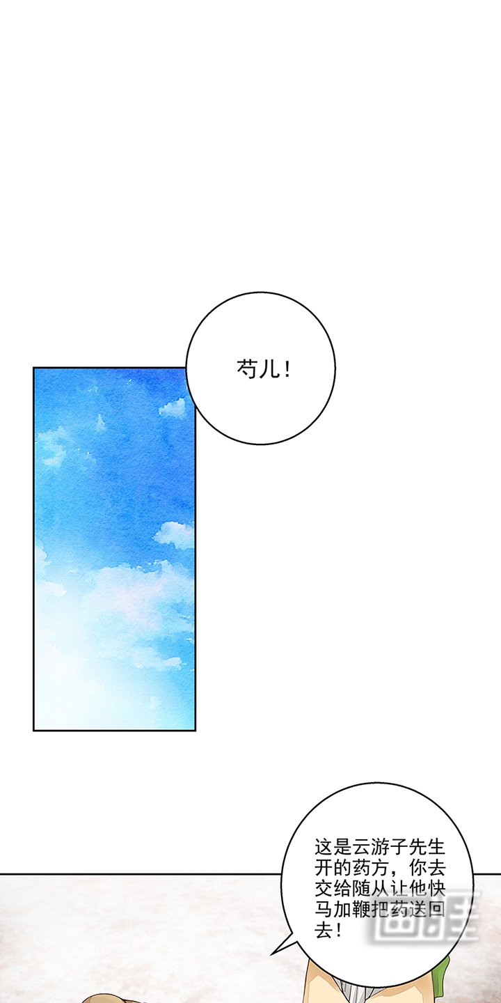第58章：高总管带来的消息