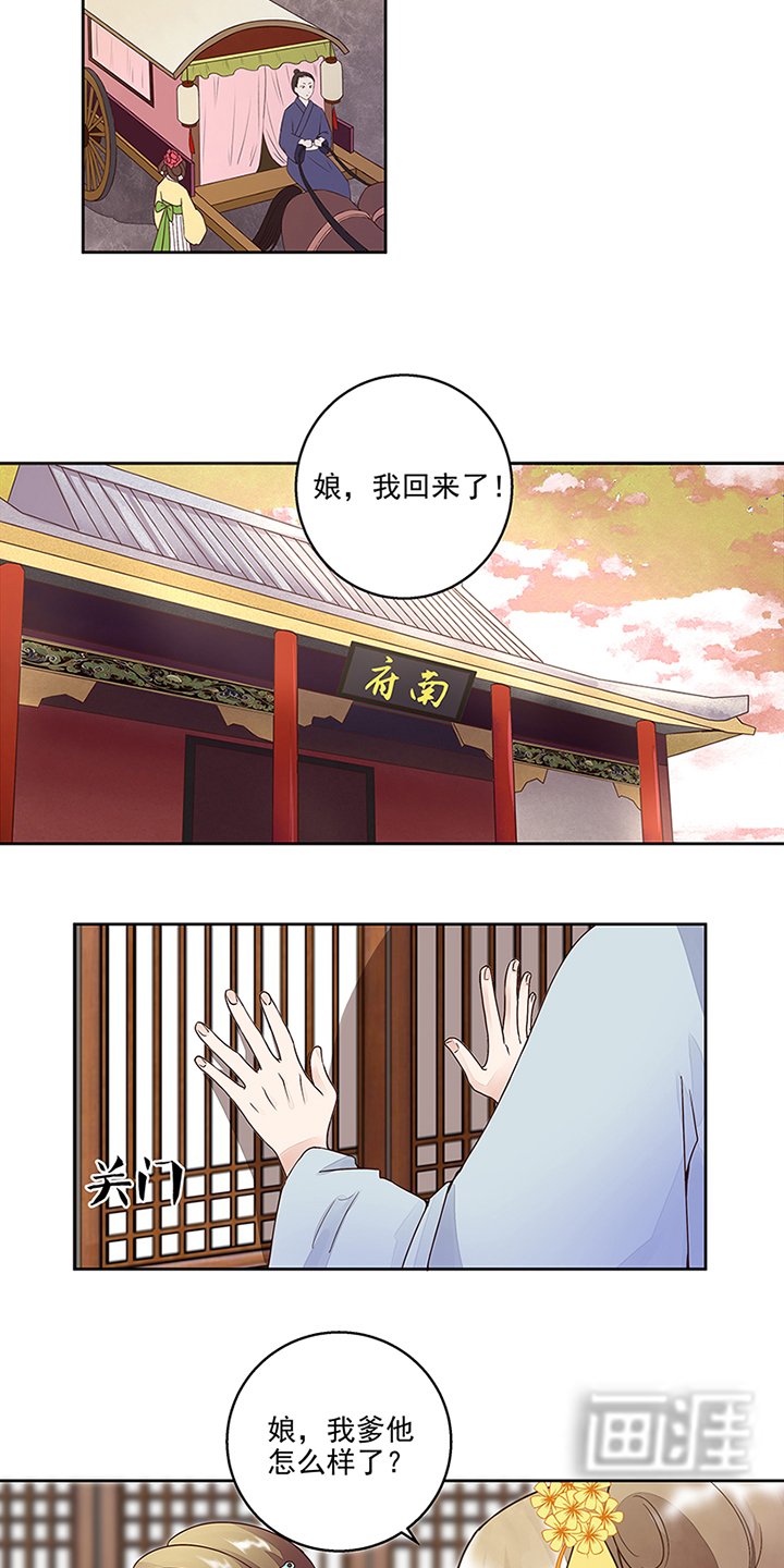 第58章：高总管带来的消息