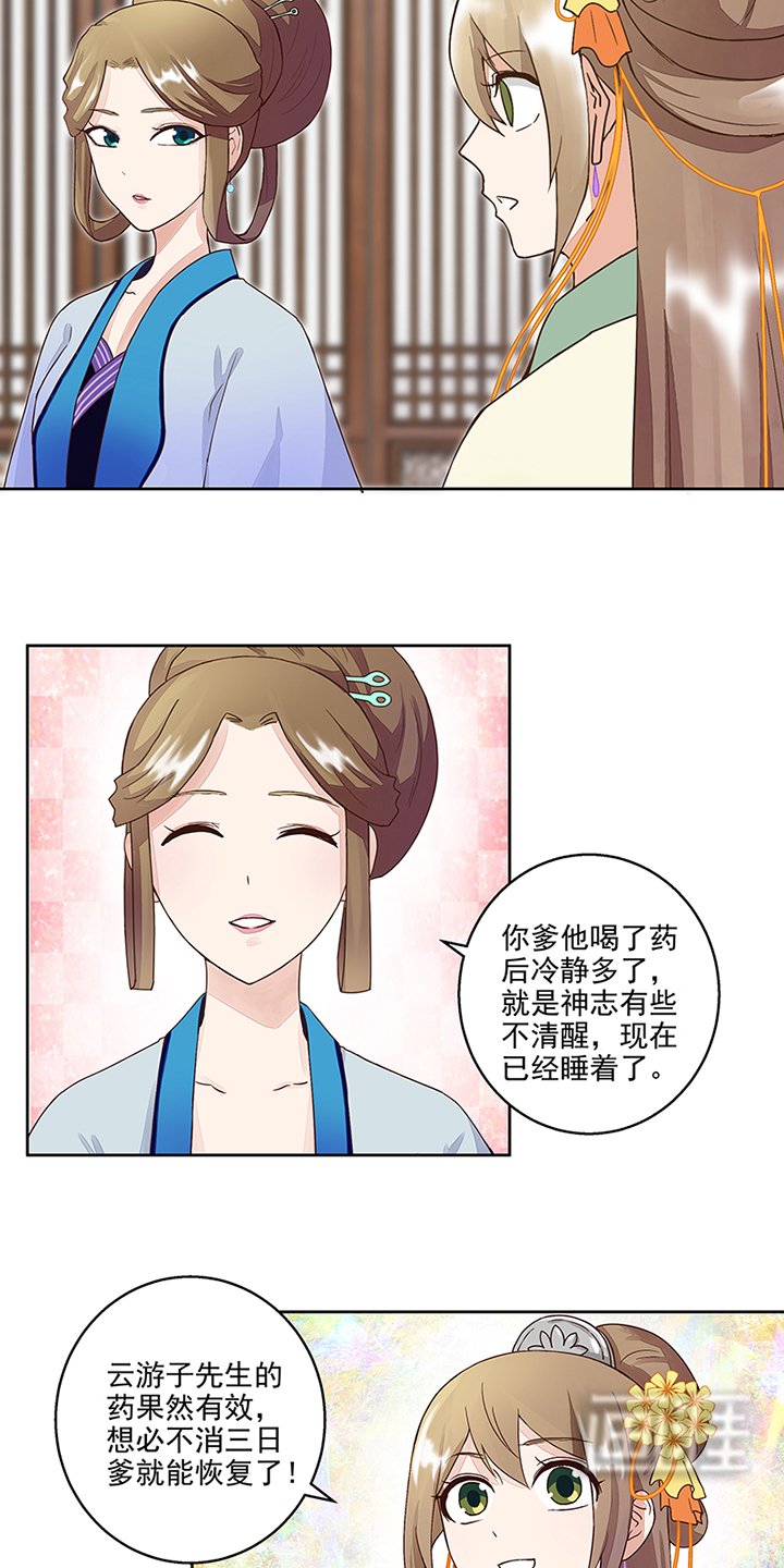 第58章：高总管带来的消息
