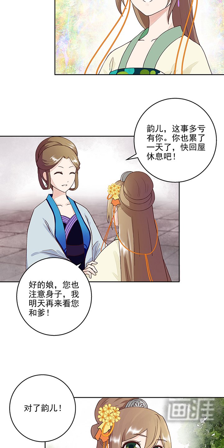 第58章：高总管带来的消息