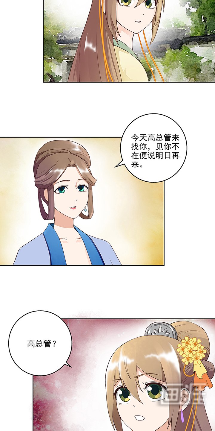 第58章：高总管带来的消息