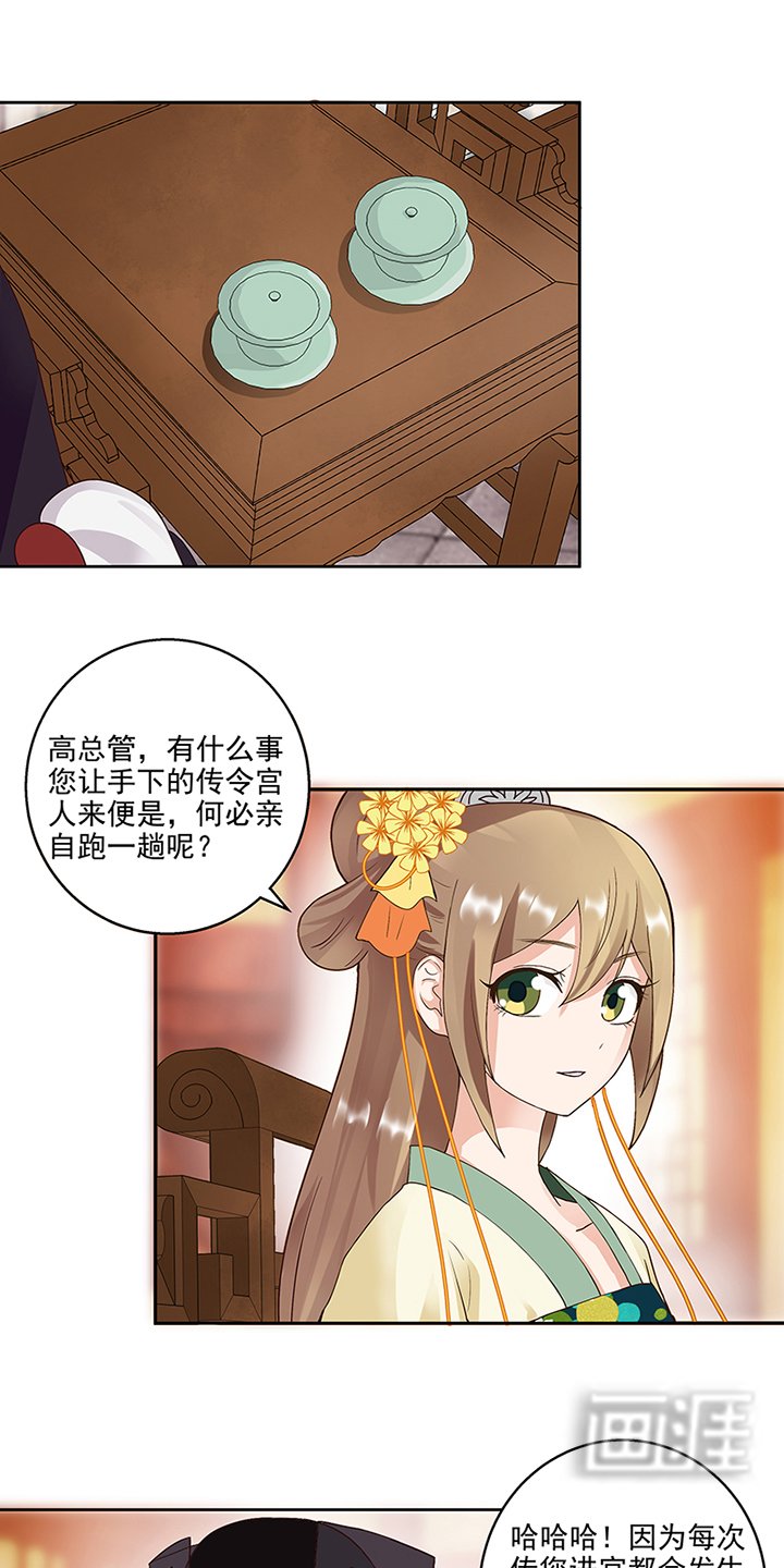 第58章：高总管带来的消息