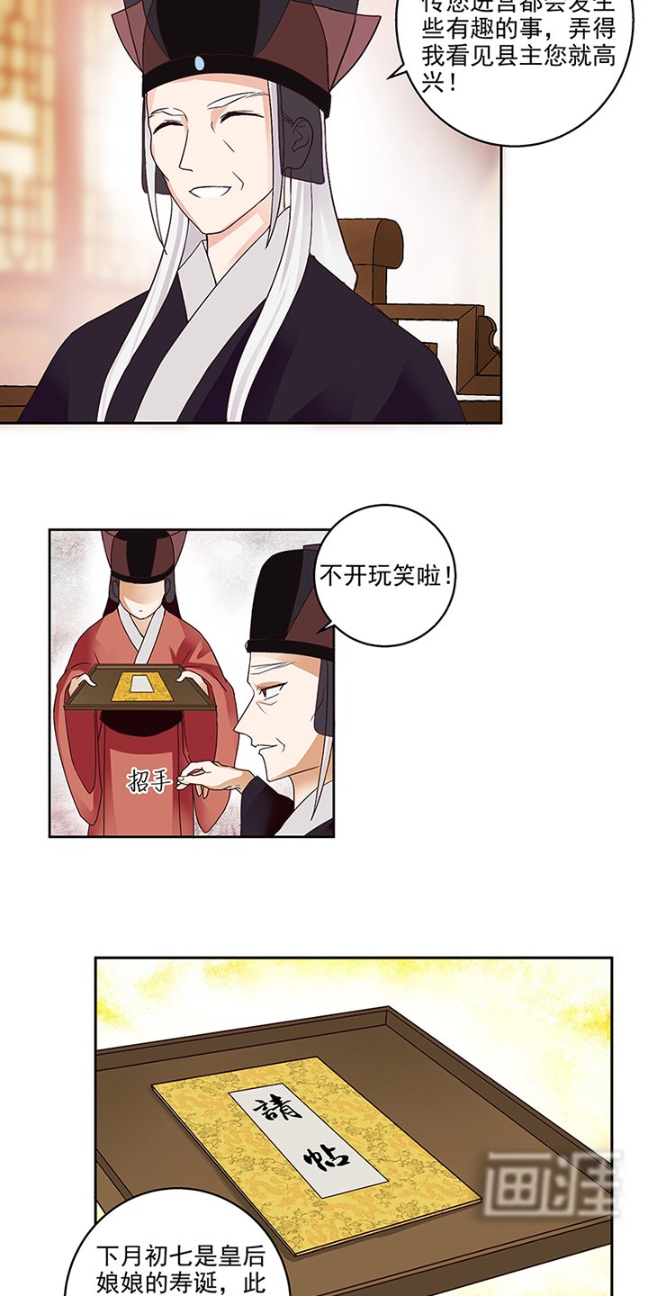 第58章：高总管带来的消息