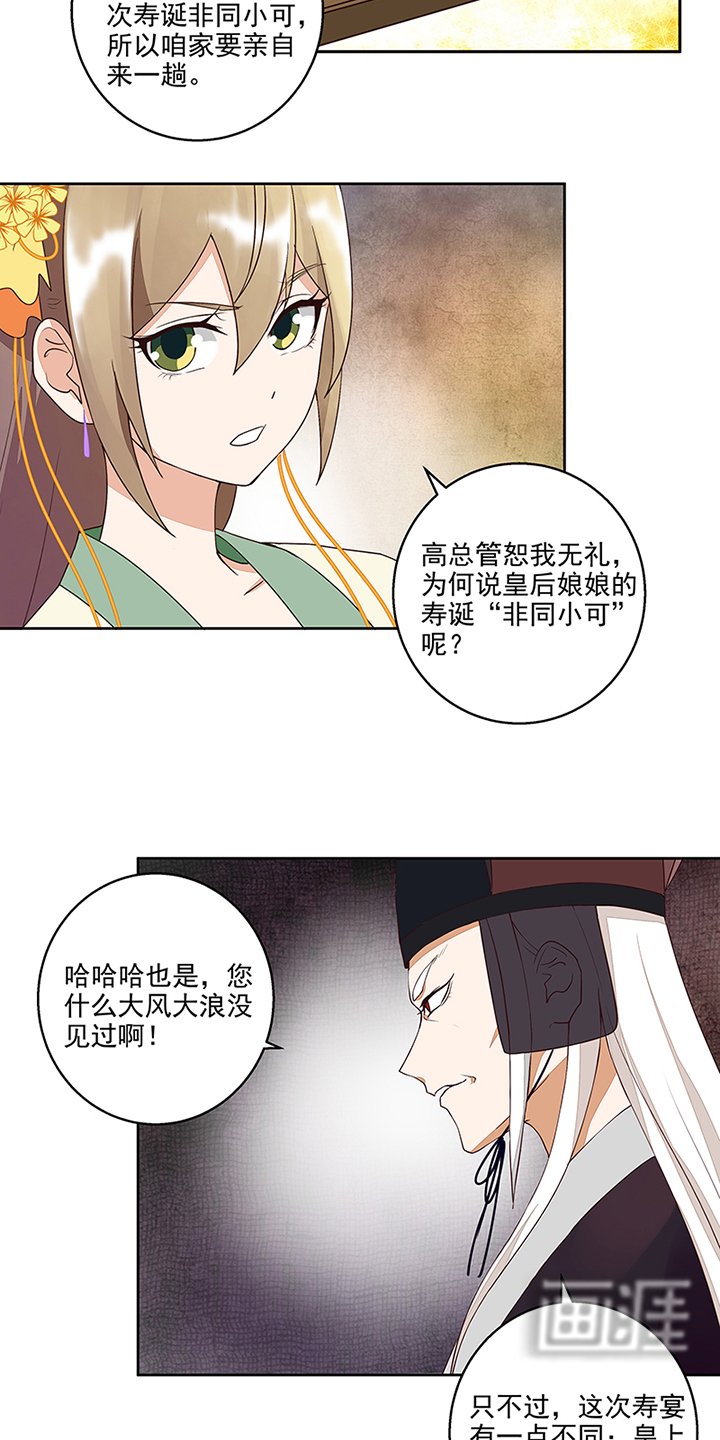 第58章：高总管带来的消息