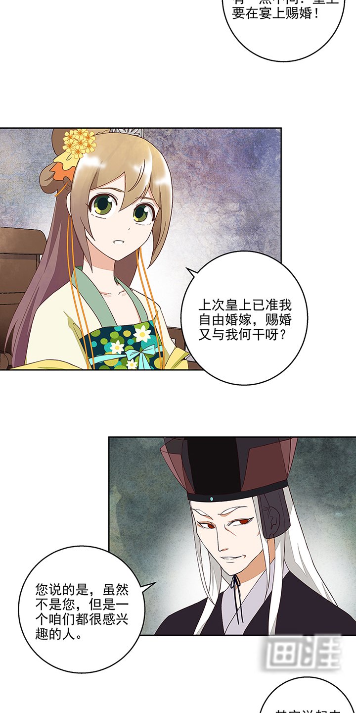 第58章：高总管带来的消息