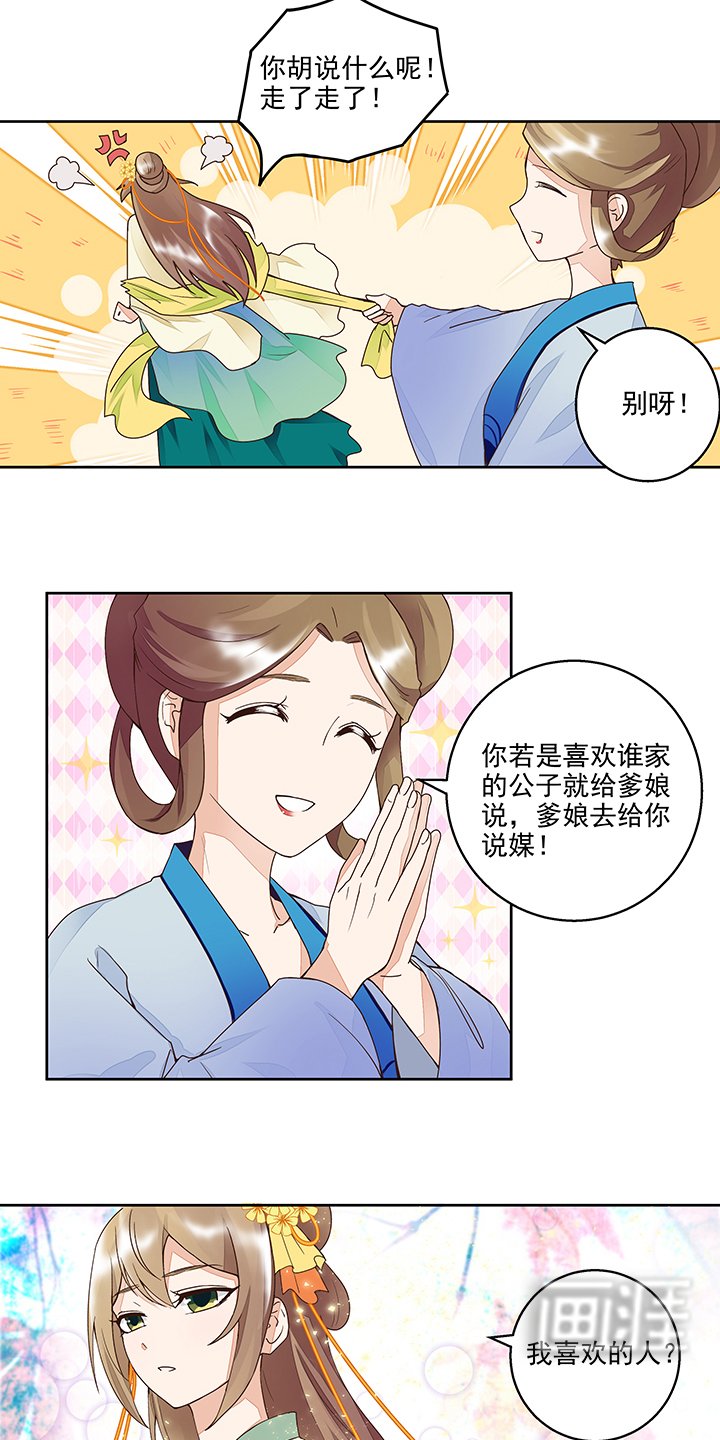 第61章：喜欢的人？