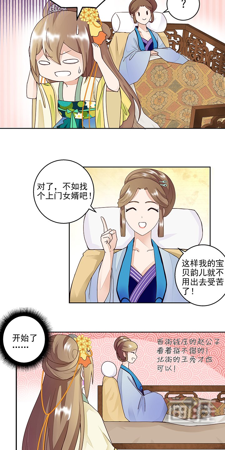 第61章：喜欢的人？