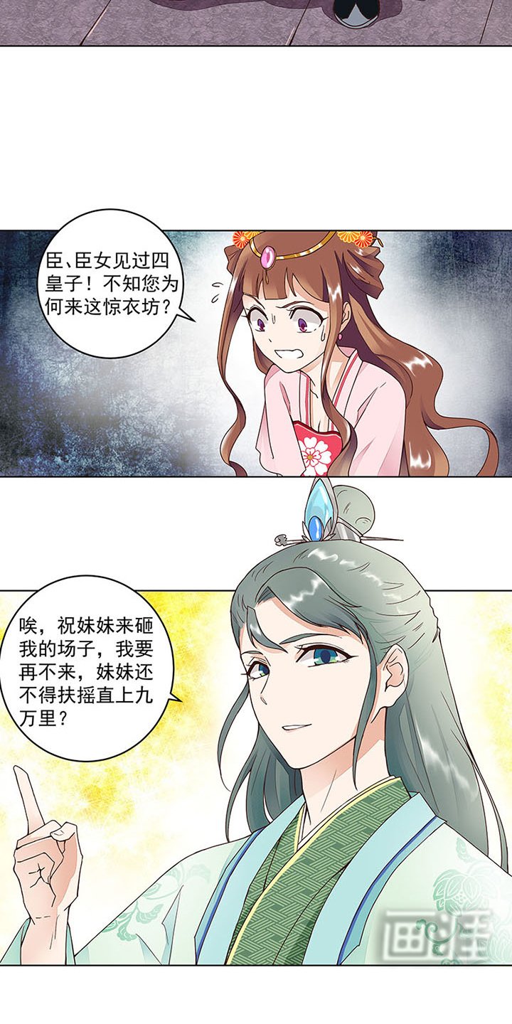 第63章：四皇子