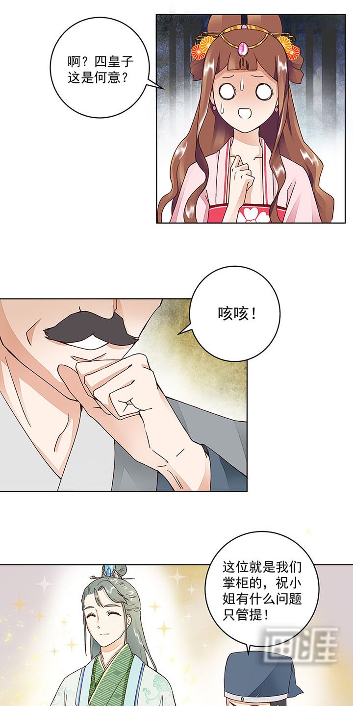 第63章：四皇子