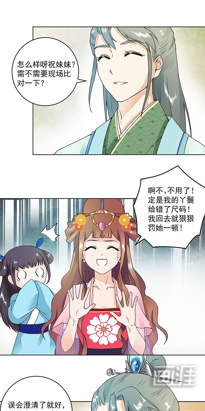 第64章：舞衣！