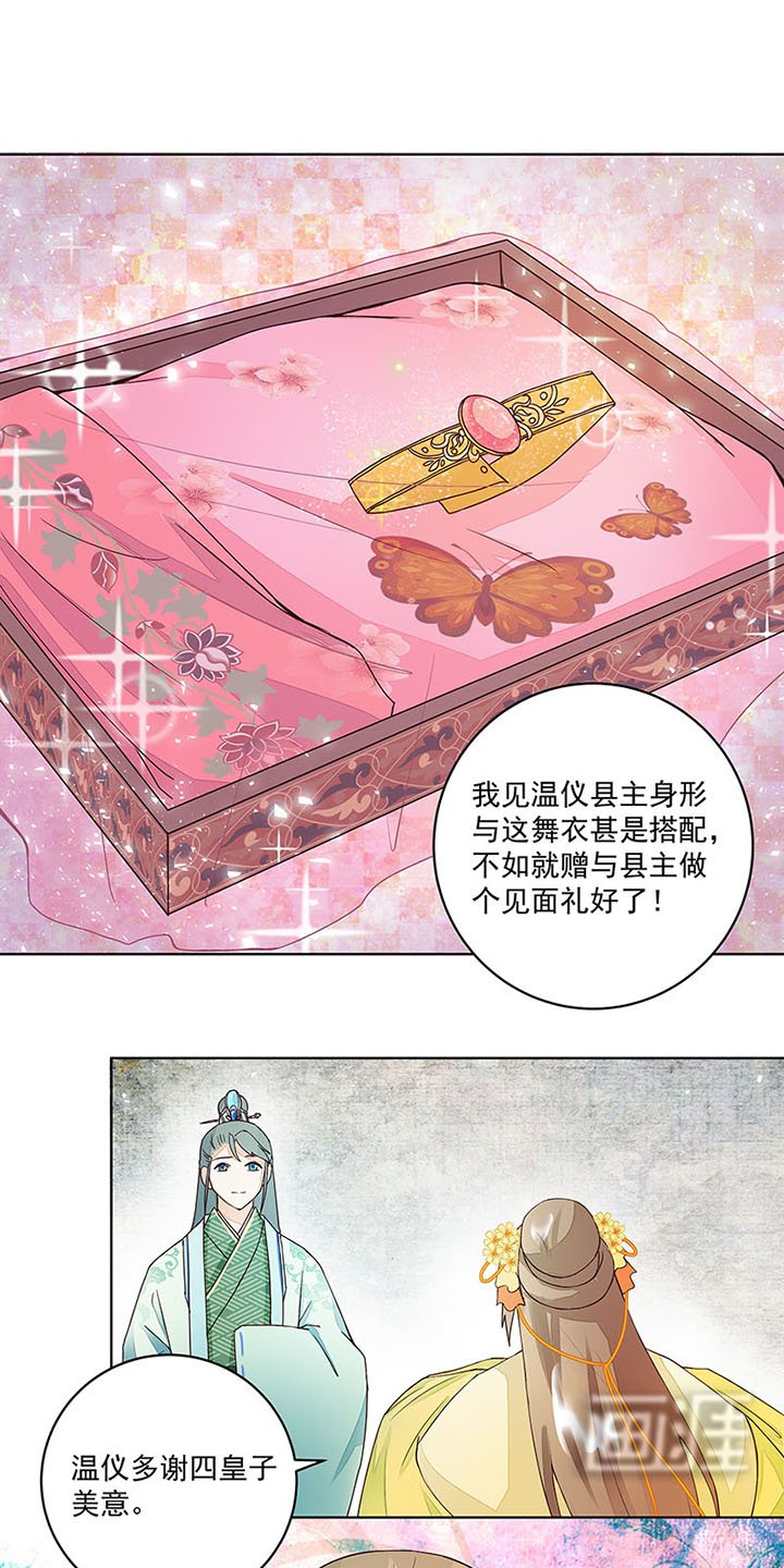 第64章：舞衣！