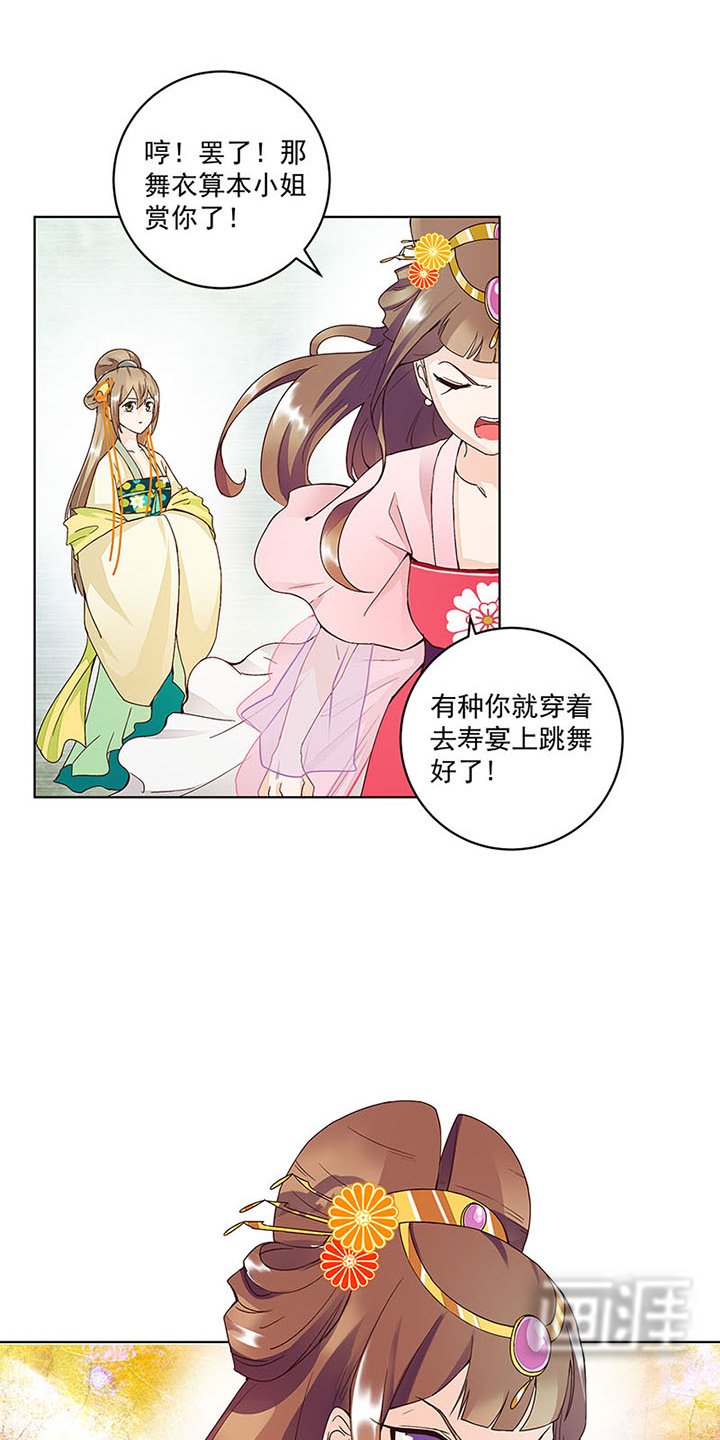 第64章：舞衣！