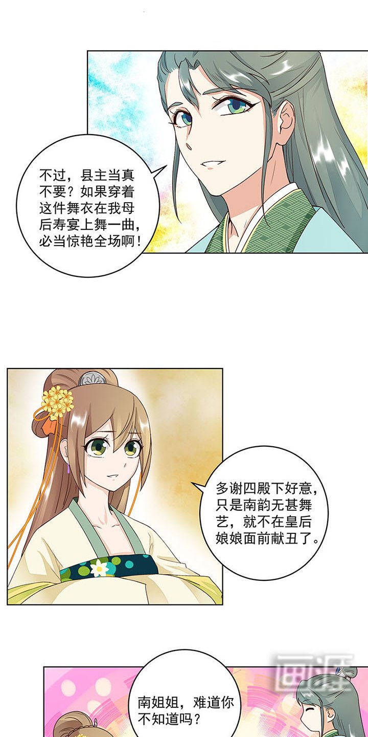 第64章：舞衣！