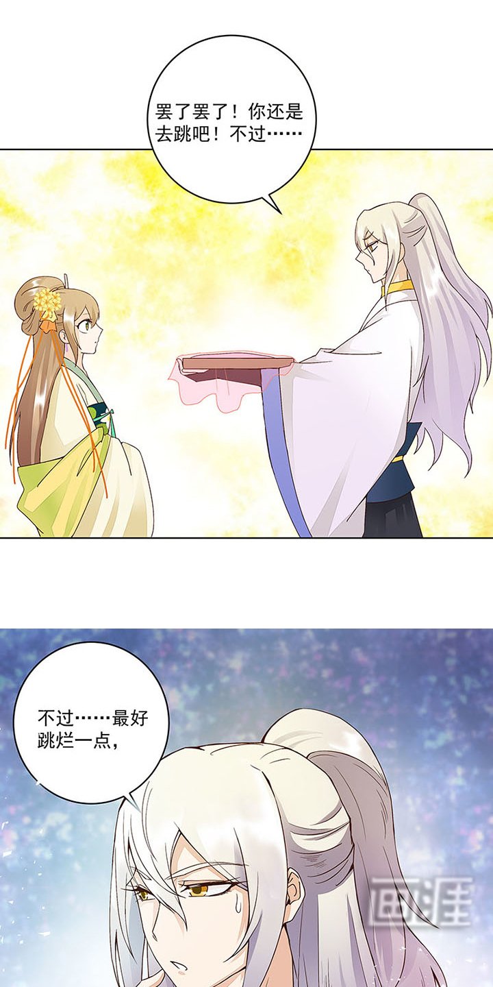 第64章：舞衣！