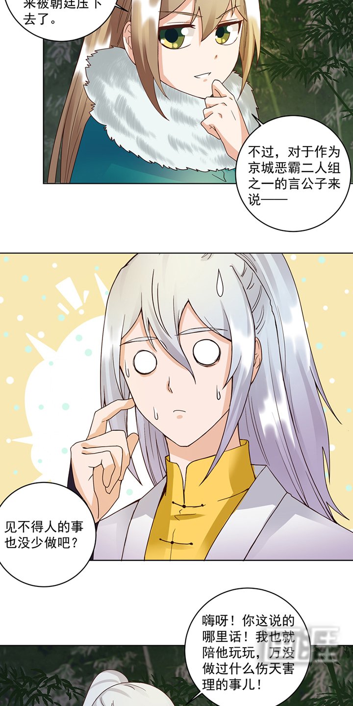 第80章：京城二霸