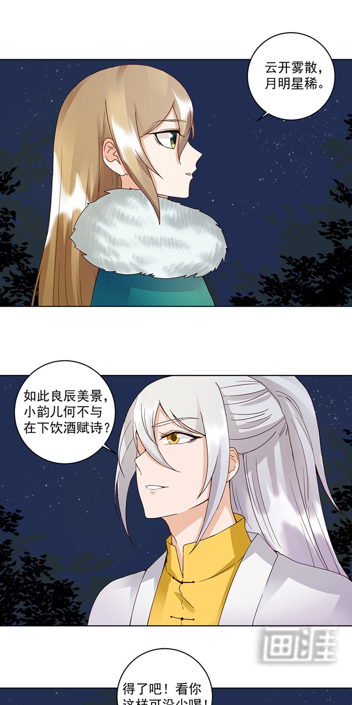 第81章：赏星夜谈