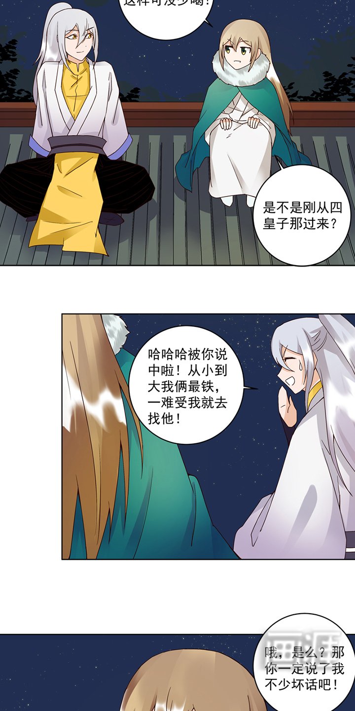第81章：赏星夜谈
