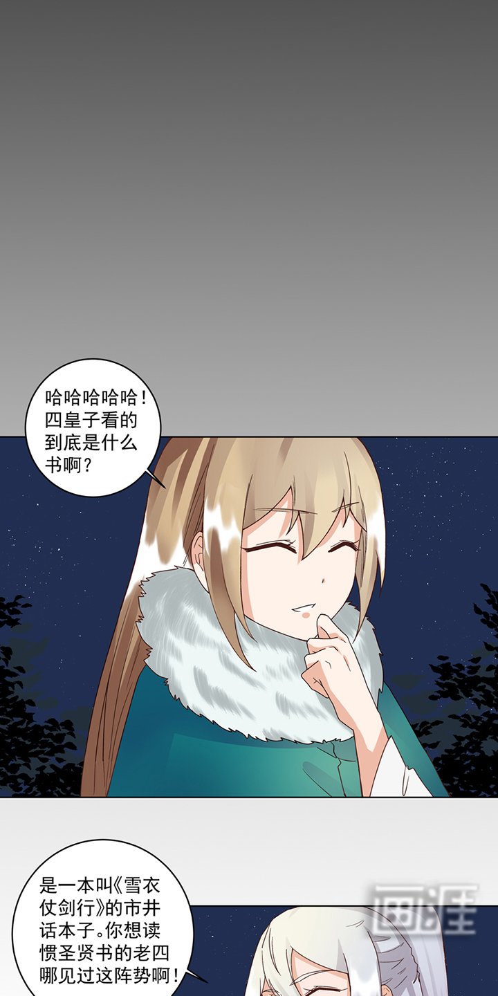 第81章：赏星夜谈