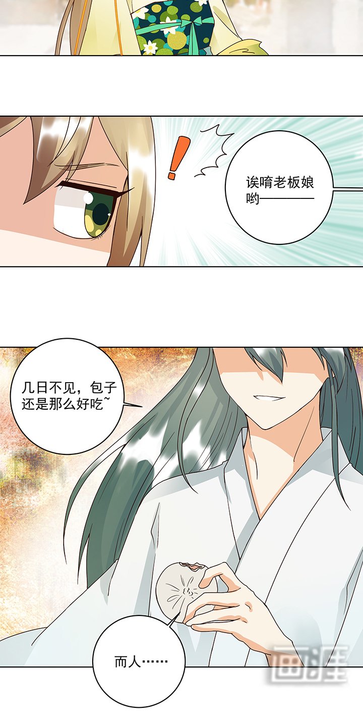 第83章：包子