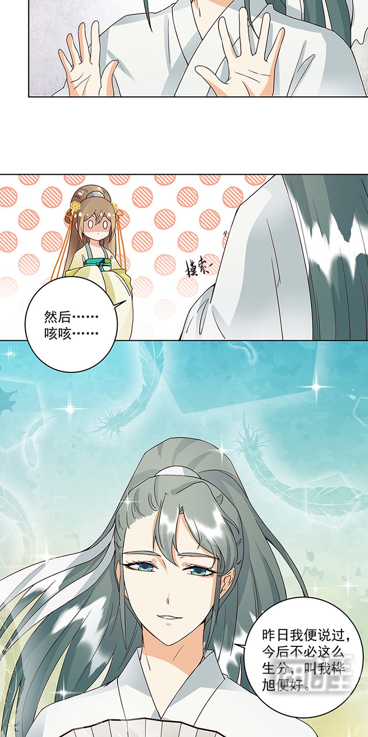 第84章：桦旭兄